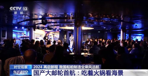 吃著火鍋看海景 我國船舶制造業(yè)乘風(fēng)遠(yuǎn)航與影視節(jié)目制作的雙向奔赴