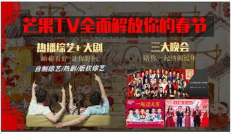 芒果TV春節營銷新玩法 紅包祝福贏好禮，影視節目制作樂趣多